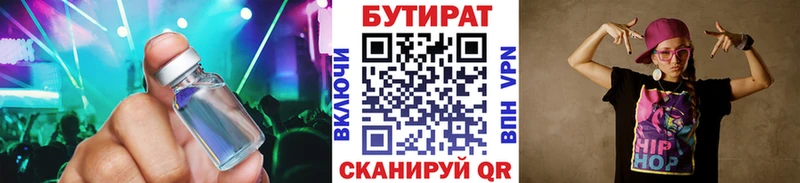 Бутират GHB  купить наркотик  Пустошка 