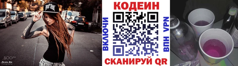 Кодеиновый сироп Lean напиток Lean (лин)  Пустошка 